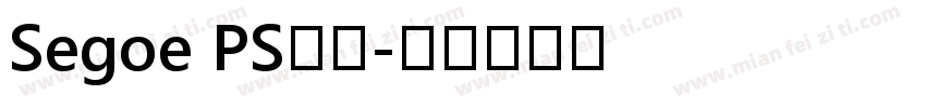 Segoe PS字体字体转换